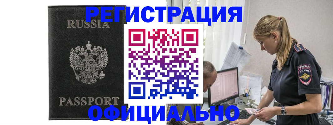 прописка от собственника в Братске