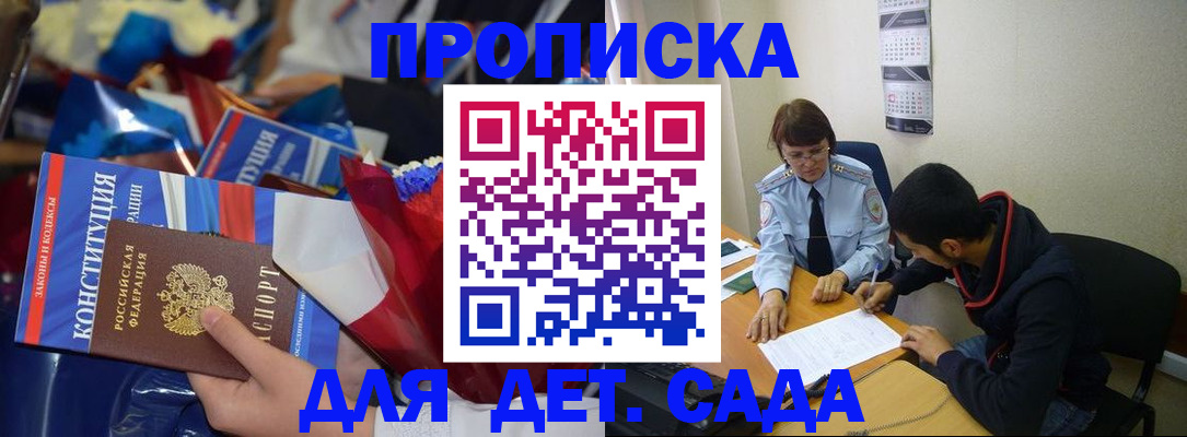 прописка для школы в Братске