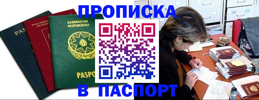 прописка паспорт в Братске