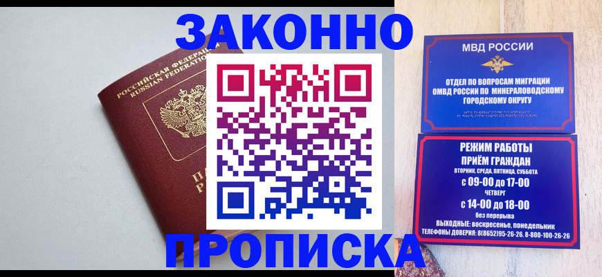 прописка для работы в Братске