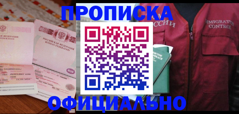 временная регистрация 2025 в Братске