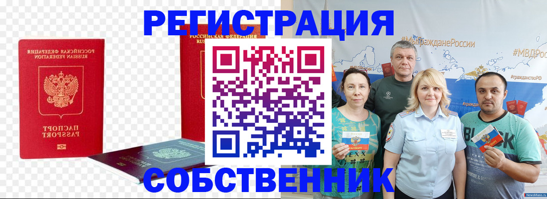 прописка штамп в Братске